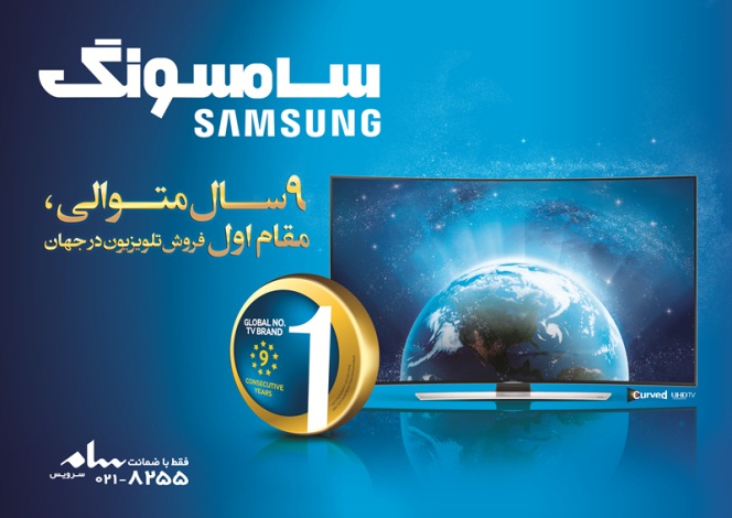 سامسونگ پر فروش ترین تلویزیون جهان در 9 سال متوالی