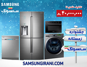 جشنواره زمستانه محصولات سامسونگ