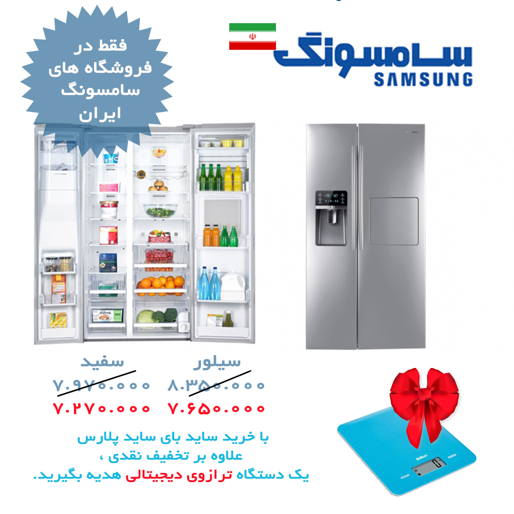 هدیه ویژه سامسونگ ایران برای ساید بای ساید پلاریس
