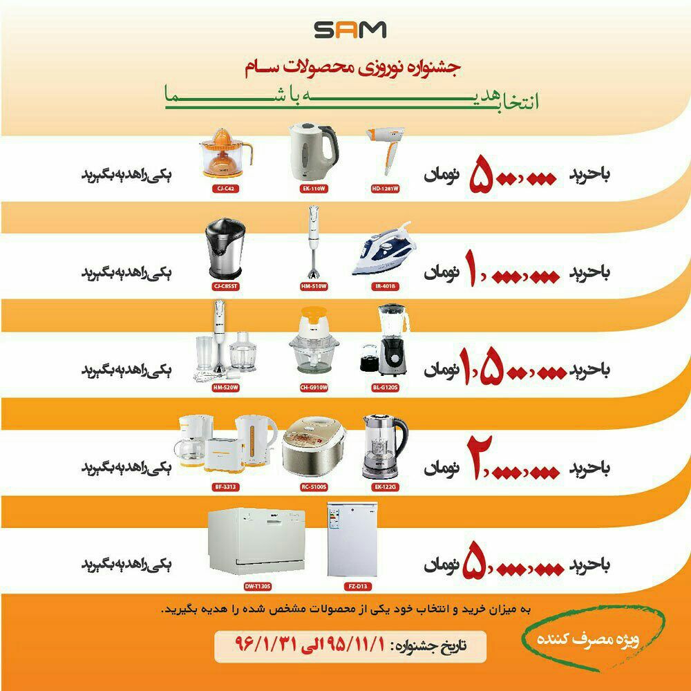 جشنواره نوروزی محصولات سام