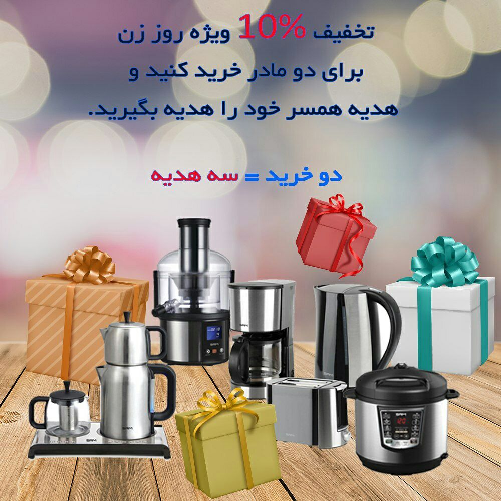  تخفیف 10 درصدی محصولات سام