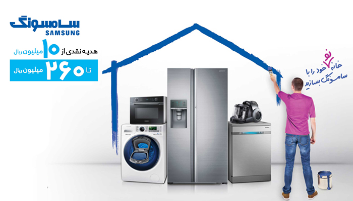 جشنواره خانه نو سامسونگ