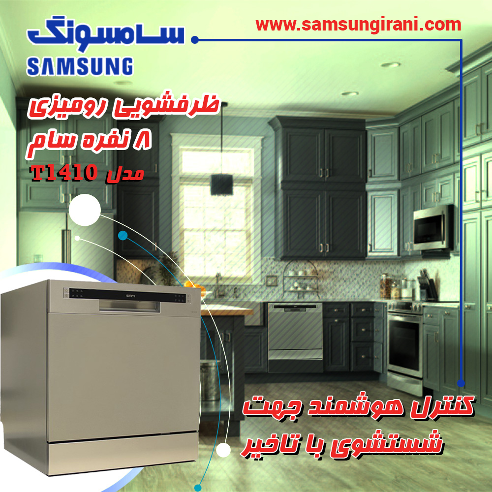 کنترل هوشمند جهت شستشوی با تاخیر