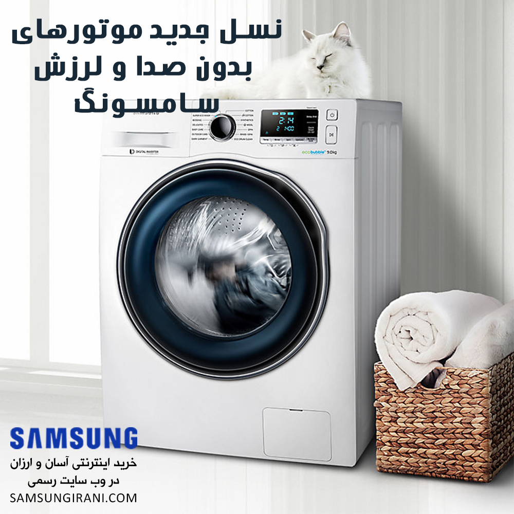 نسل جدید موتورهای بدون صدا و لرزش سامسونگ