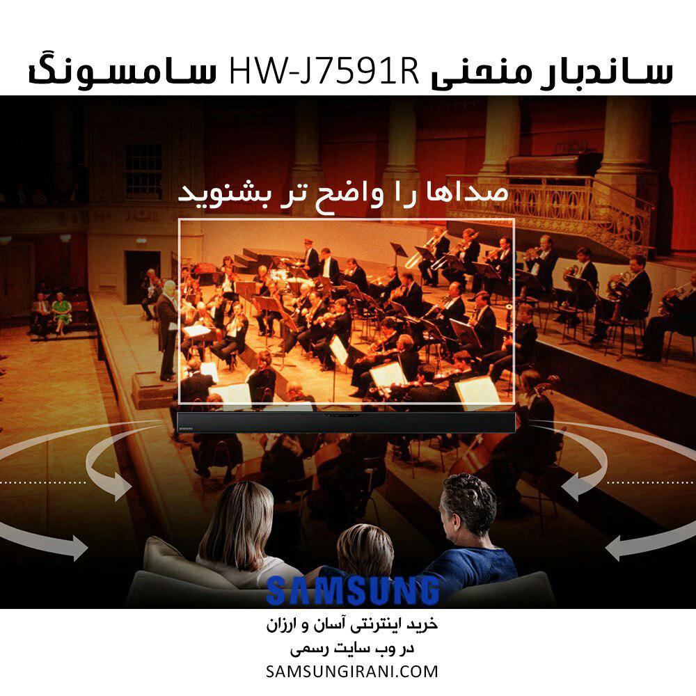 ساندبار منحنی HW-J7591R سامسونگ