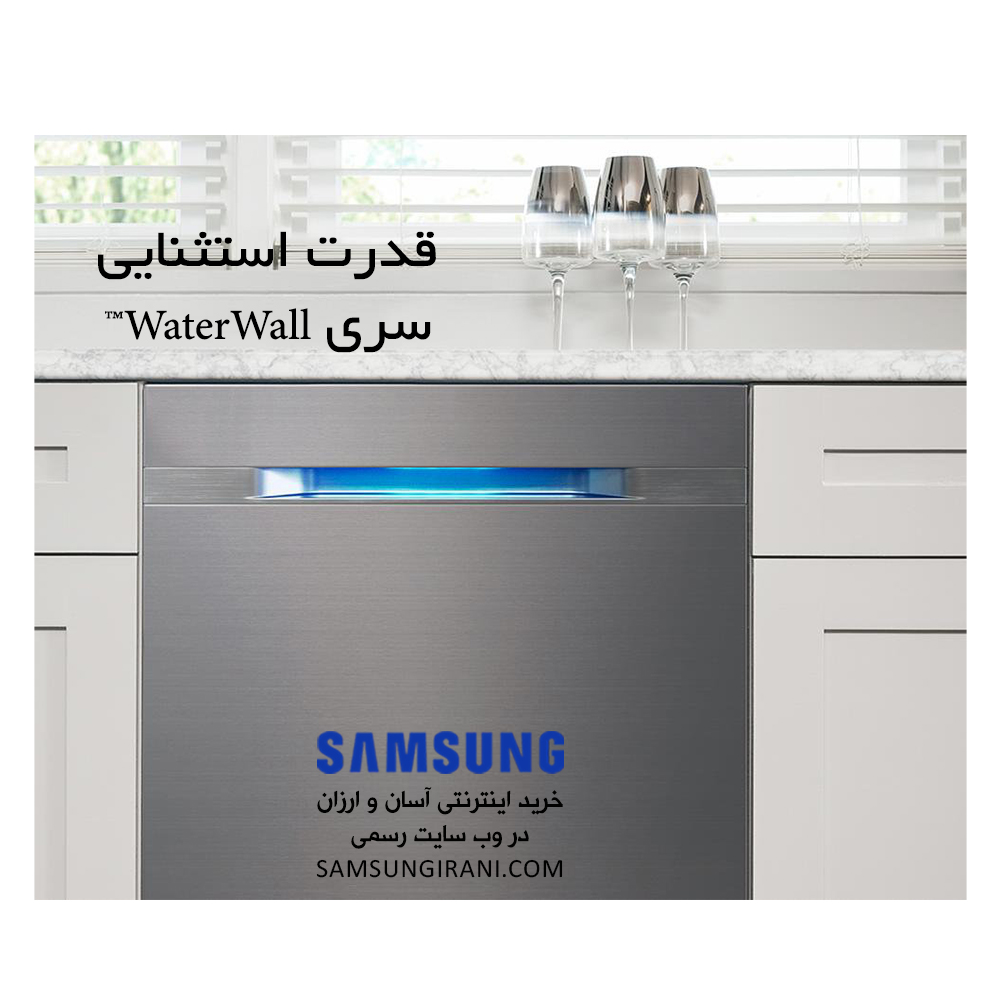 قدرت استثنایی سری WaterWall™
