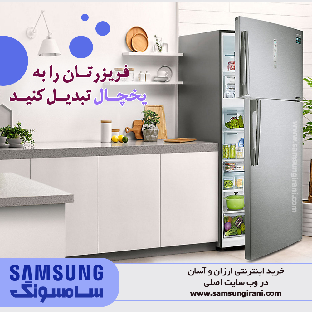 فریزرتان را به یخچال تبدیل کنید