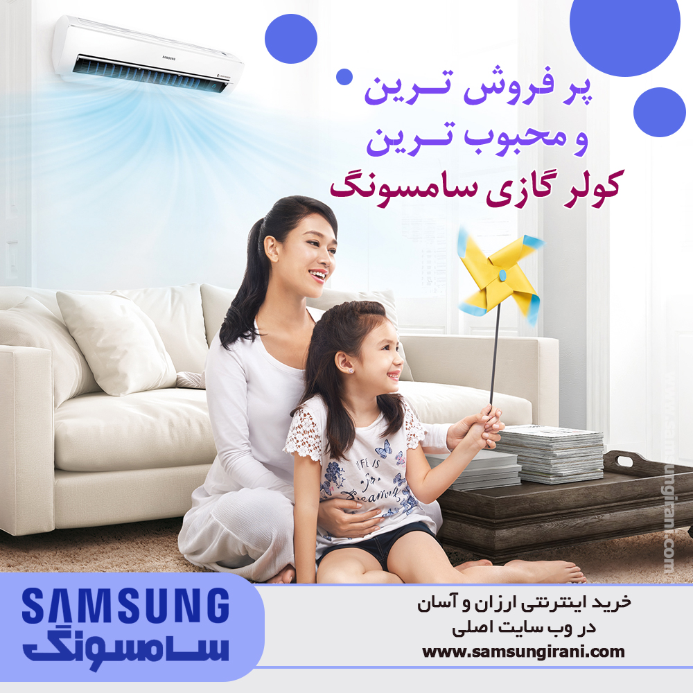 چرا کولر گازی GOOD 1 INVERTER پرفروش ترین و محبوب ترین کولر گازی موجود در بازار است ؟
