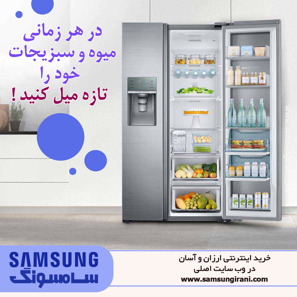 در هر زمانی میوه و سبزیجات خود را تازه میل کنید 