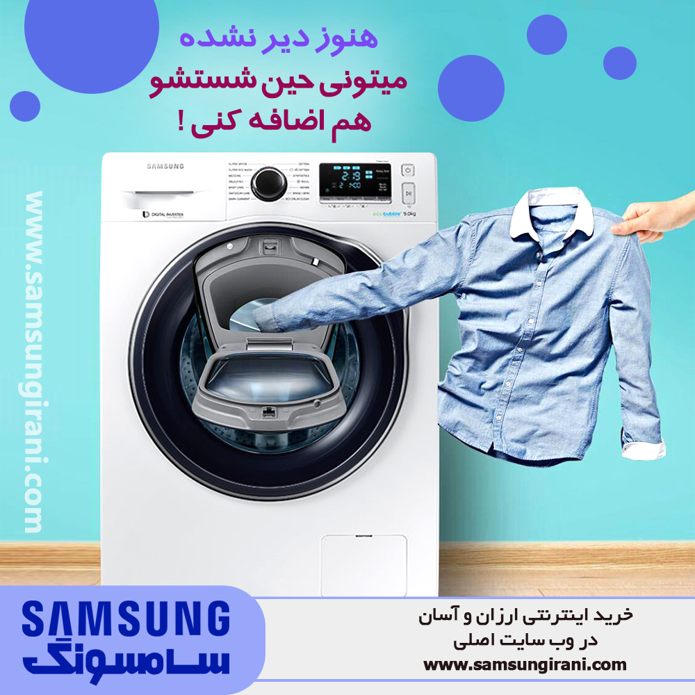 هنوز دیر نشده ، میتونی حین شستشو هم اضافه کنی !