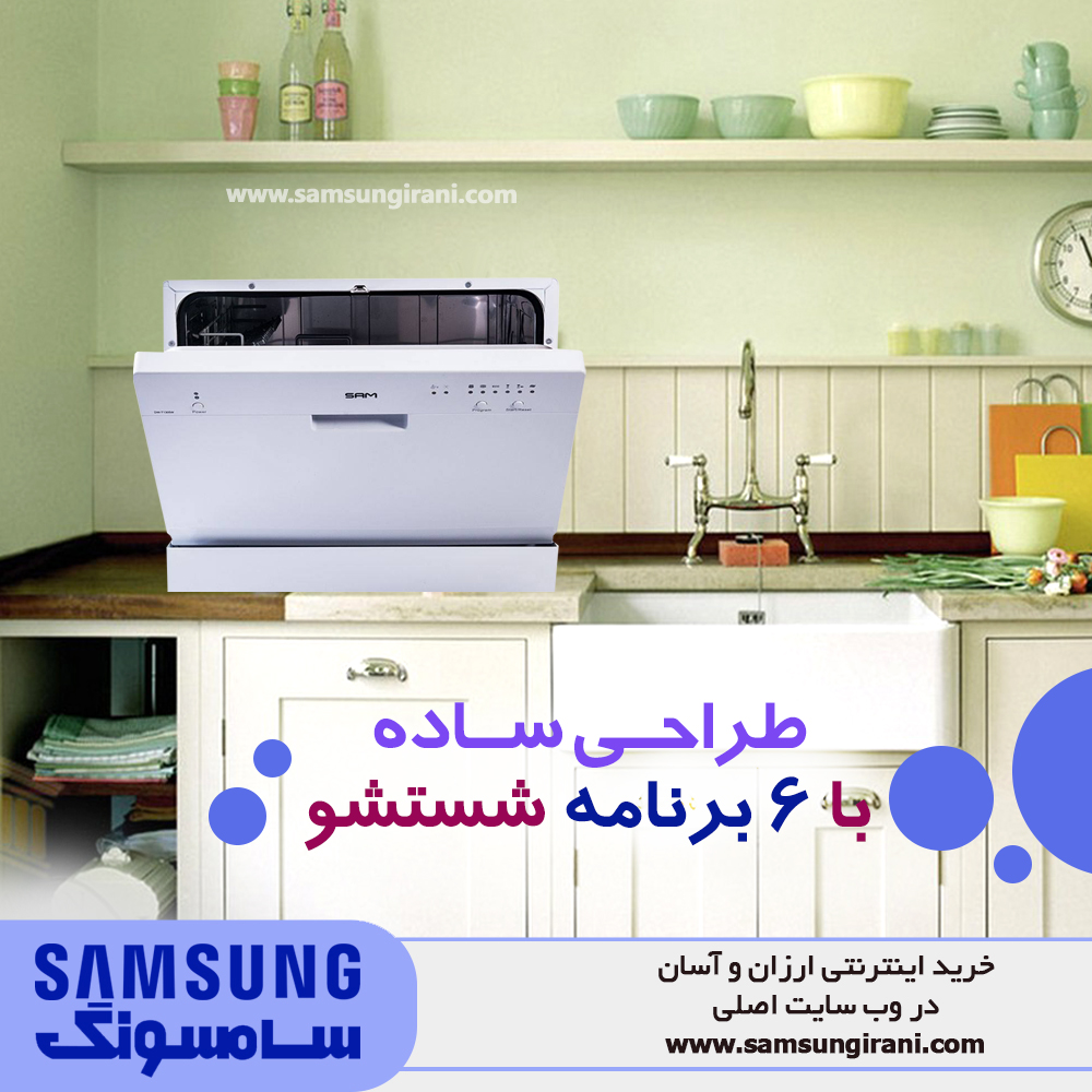 طراحی ساده با 6 برنامه شستشو