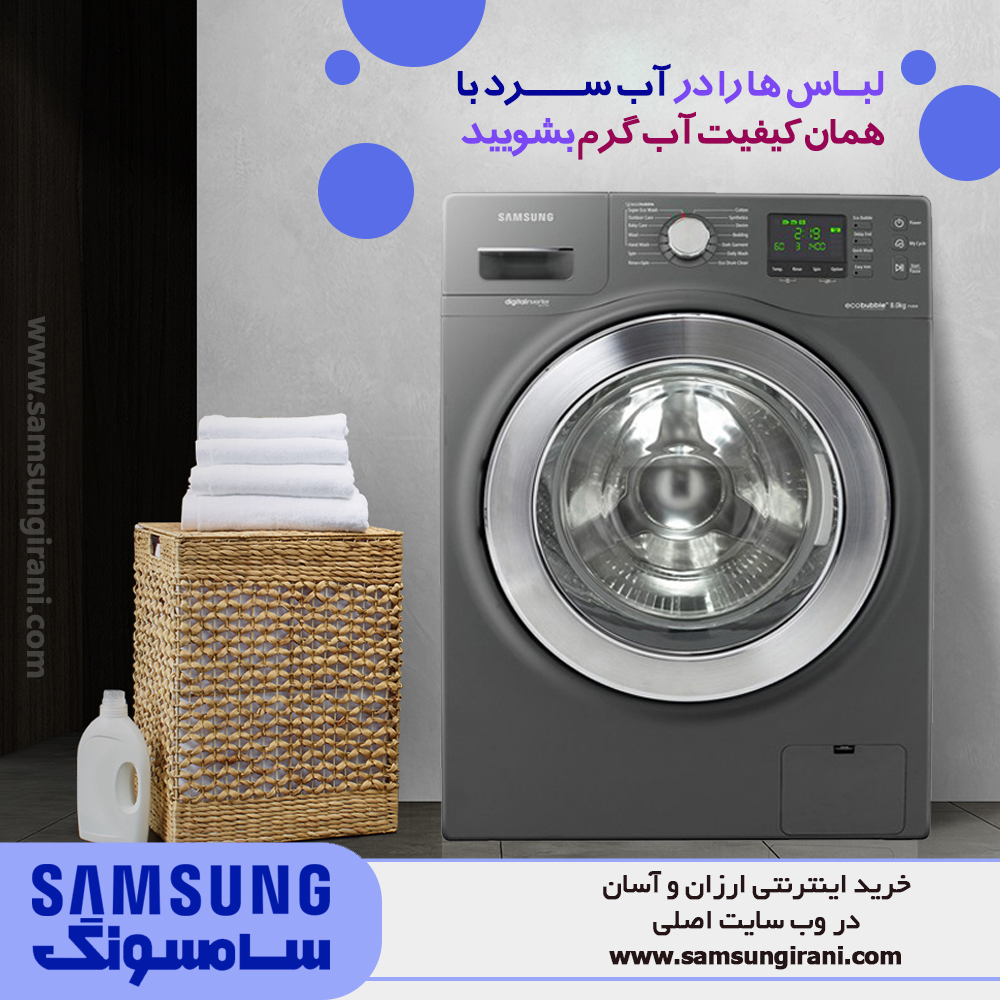 لباس ها را در آب سرد با همان کیفیت آب گرم بشویید