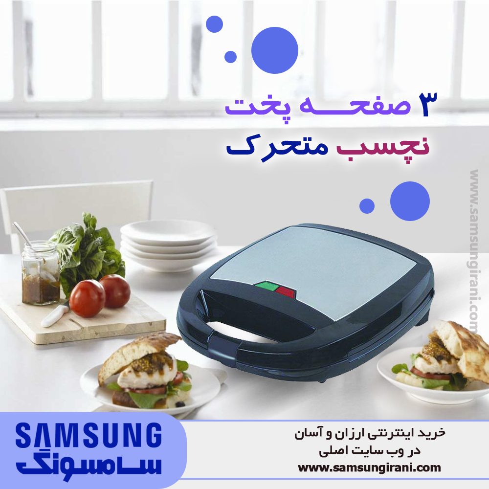 3 صفحه پخت نچسب متحرک با ساندویچ ساز سام مدل SM-D94