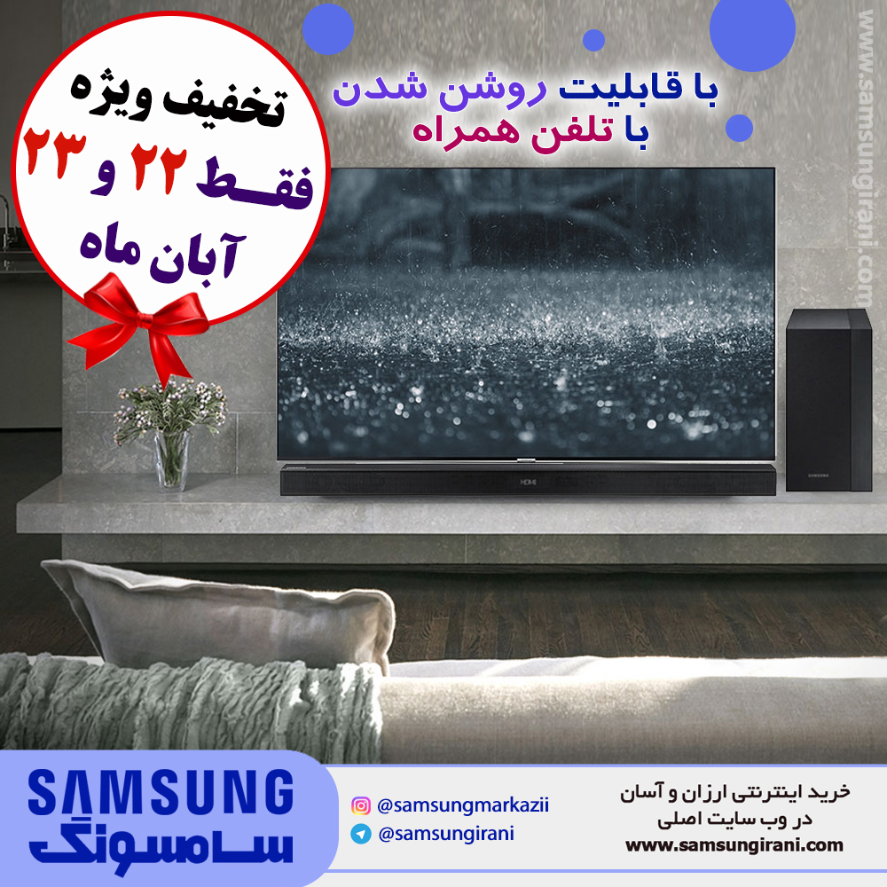 ساندبار سامسونگ مدل HW- K490 با قابلیت روش شدن با تلفن همراه