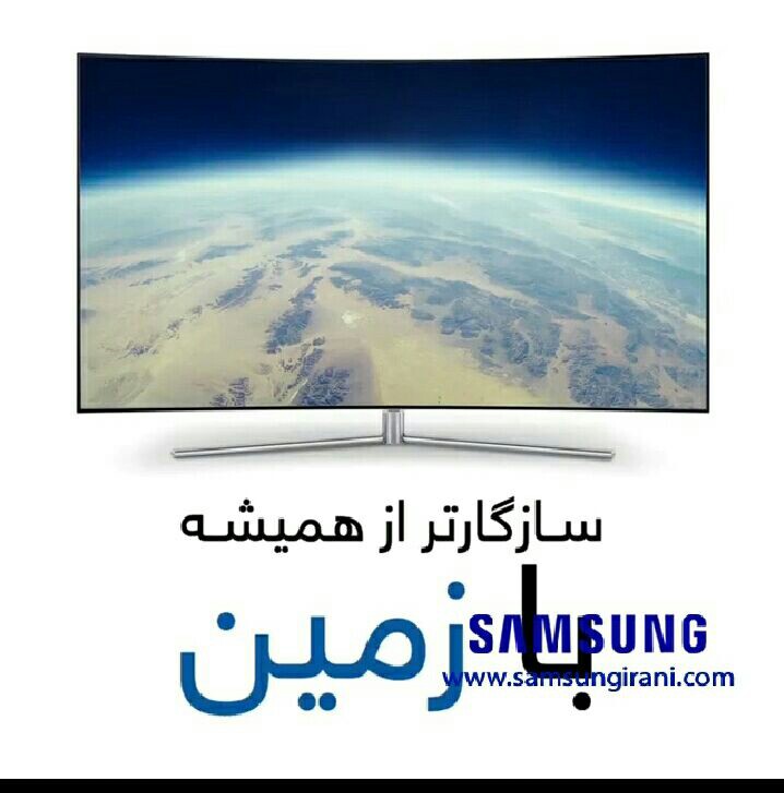 با محصولات خانگی سامسونگ سازگارتر از همیشه با زمین !