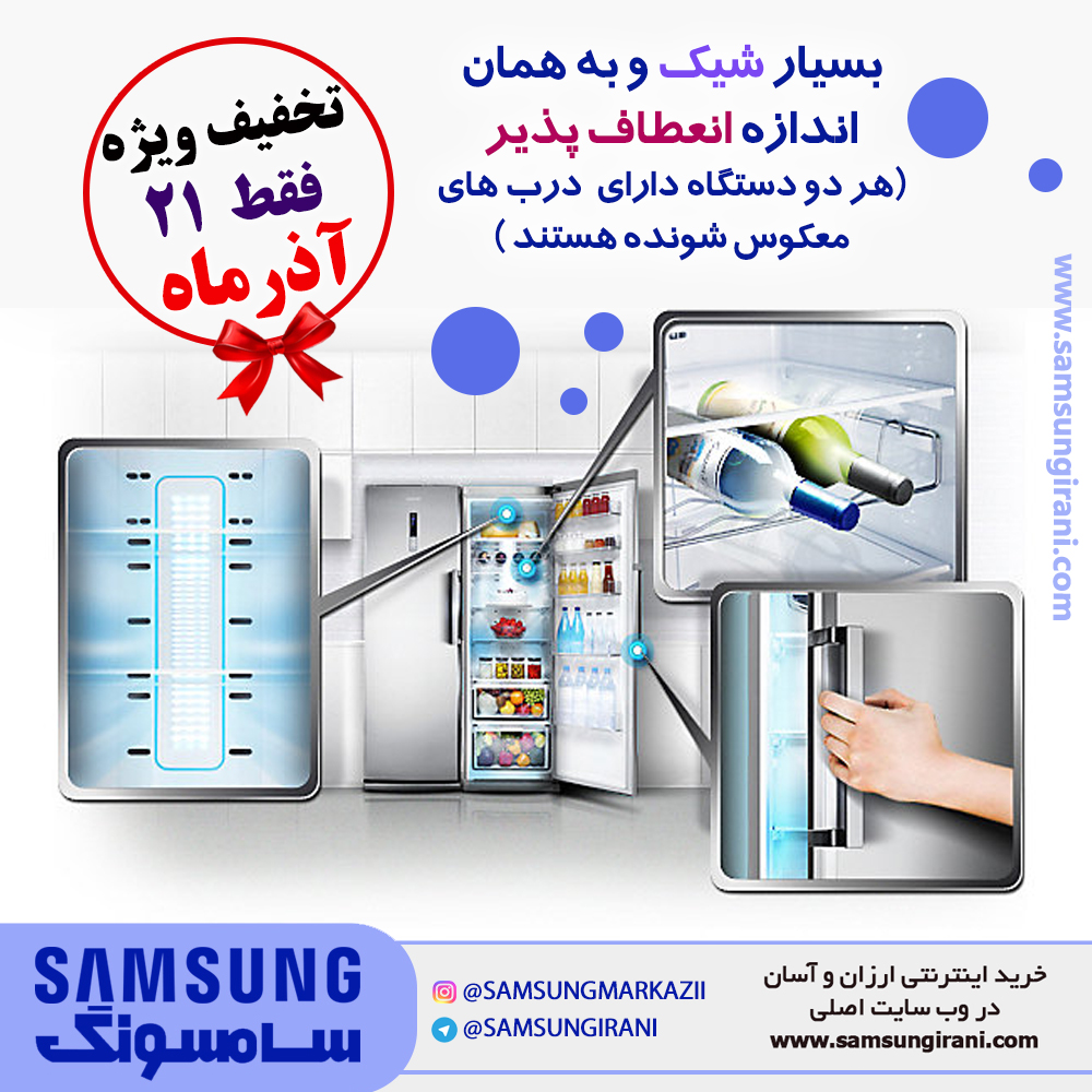 بسیار شیک و به همان اندازه انعطاف پذیر (هر دو دستگاه دارای درب های معکوس شونده هستند)