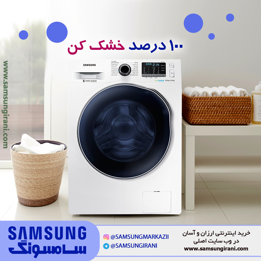 100 در صد خشک کن