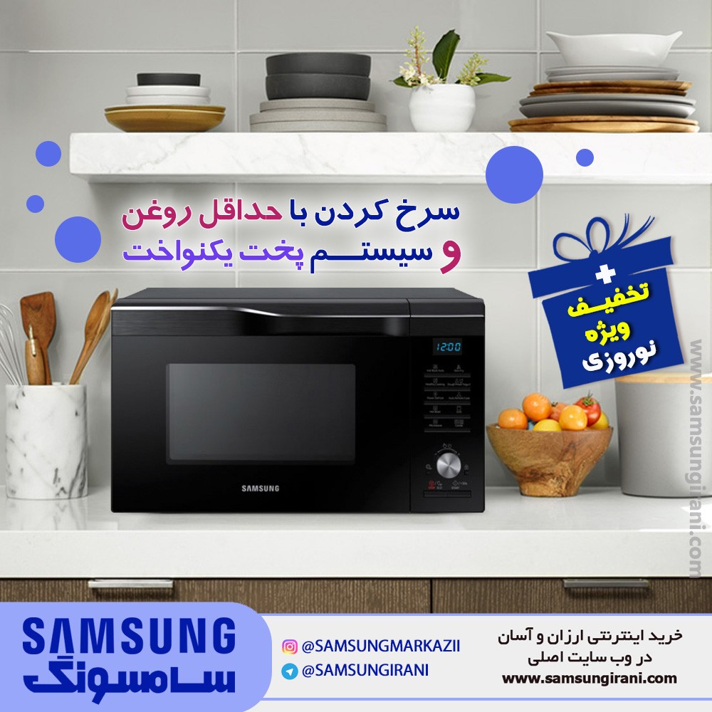 سرخ کردن با حداقل روغن و سیستم پخت یکنواخت