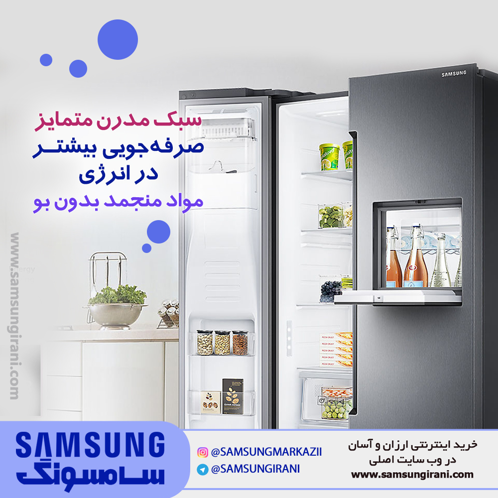 سبک مدرن متمایز ، صرفه جویی بیشتر در انرژی ، مواد منجمد بدون بو