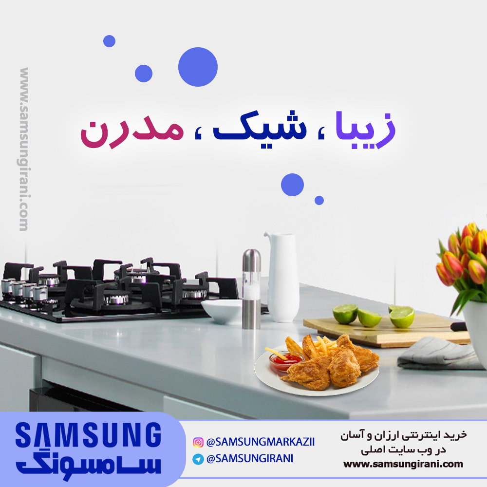 صفحه گازی 4 شعله سامسونگ مدل GR40 زیبا ، شیک ، مدرن