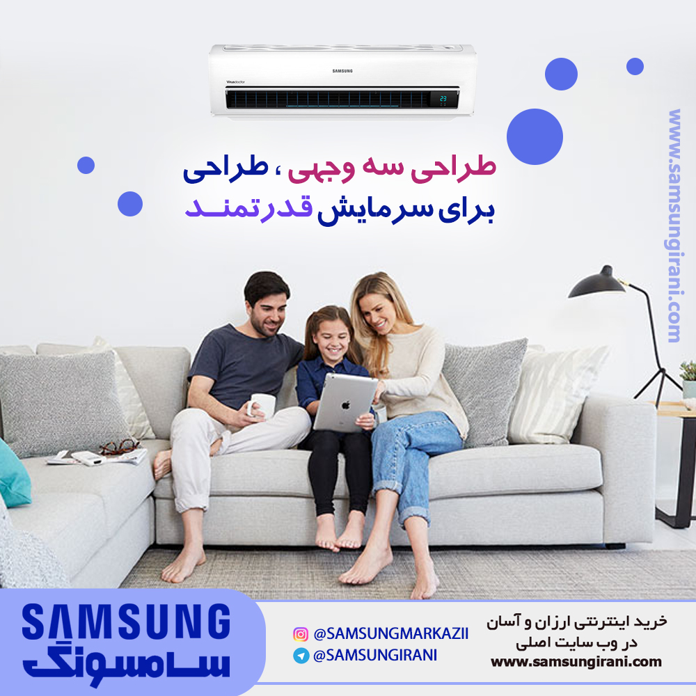 کولر گازی اسپلیت سامسونگ مدل BETTER با طراحی سه وجهی، طراحی برای سرمایش قدرتمندتر