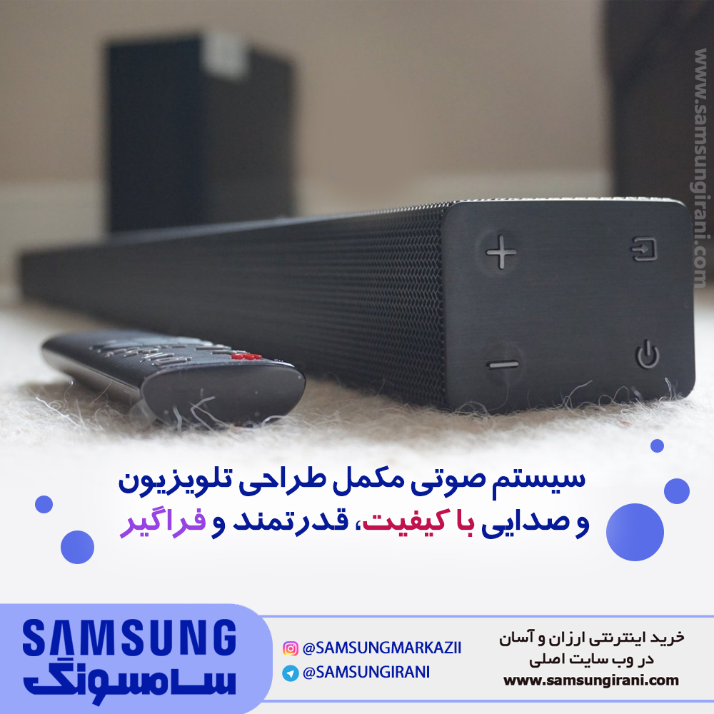 سیستم صوتی مکمل طراحی تلویزیون و صدایی با کیفیت ، قدرتمند و فراگیر