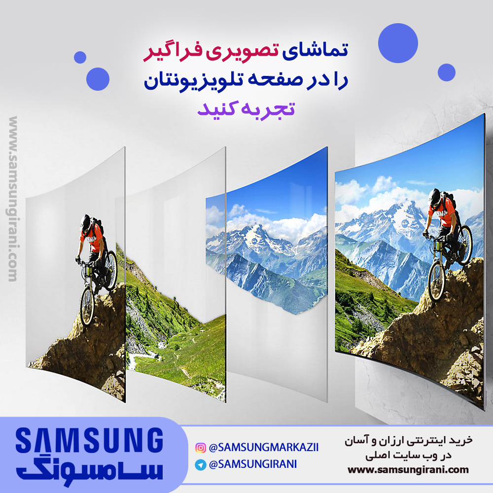 تماشای تصویری فراگیر را در صفحه تلویزیونتان تجربه کنید
