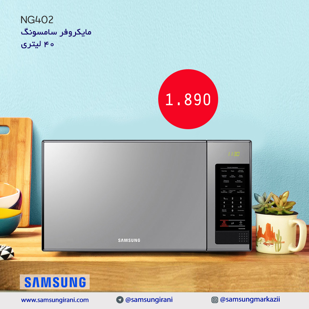 قیمت مایکروفر سامسونگ 40 لیتری مدل NG402 - خرید مایکروفر سامسونگ 40 لیتری مدل NG402 - خرید اینترنتی مایکروفر سامسونگ 