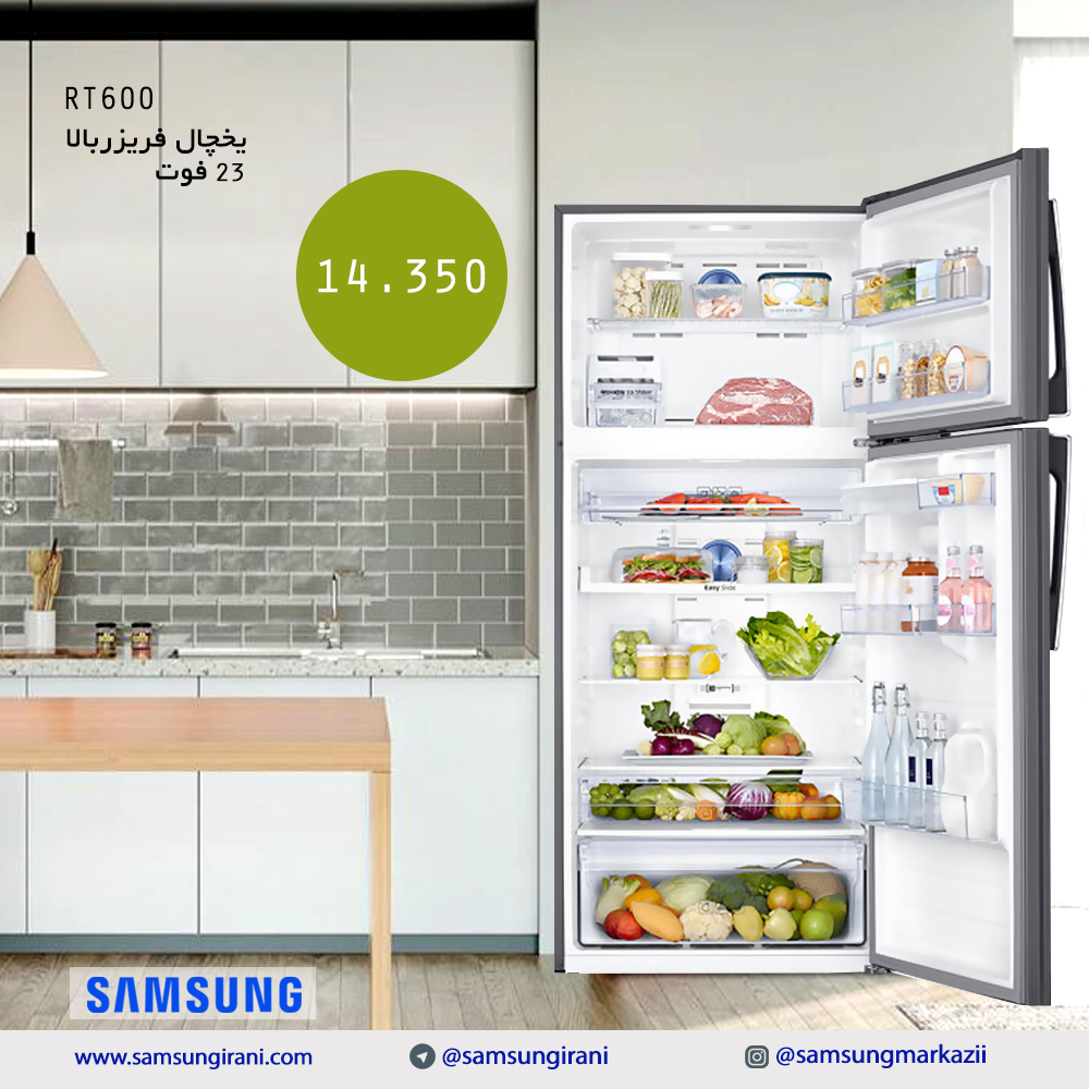 قیمت یخچال فریزربالا سامسونگ 23 فوت مدل RT600  - خرید یخچال فریزربالا 23 فوت RT600- خریدآنلاین یخچال فریزربالا سامسونگ 