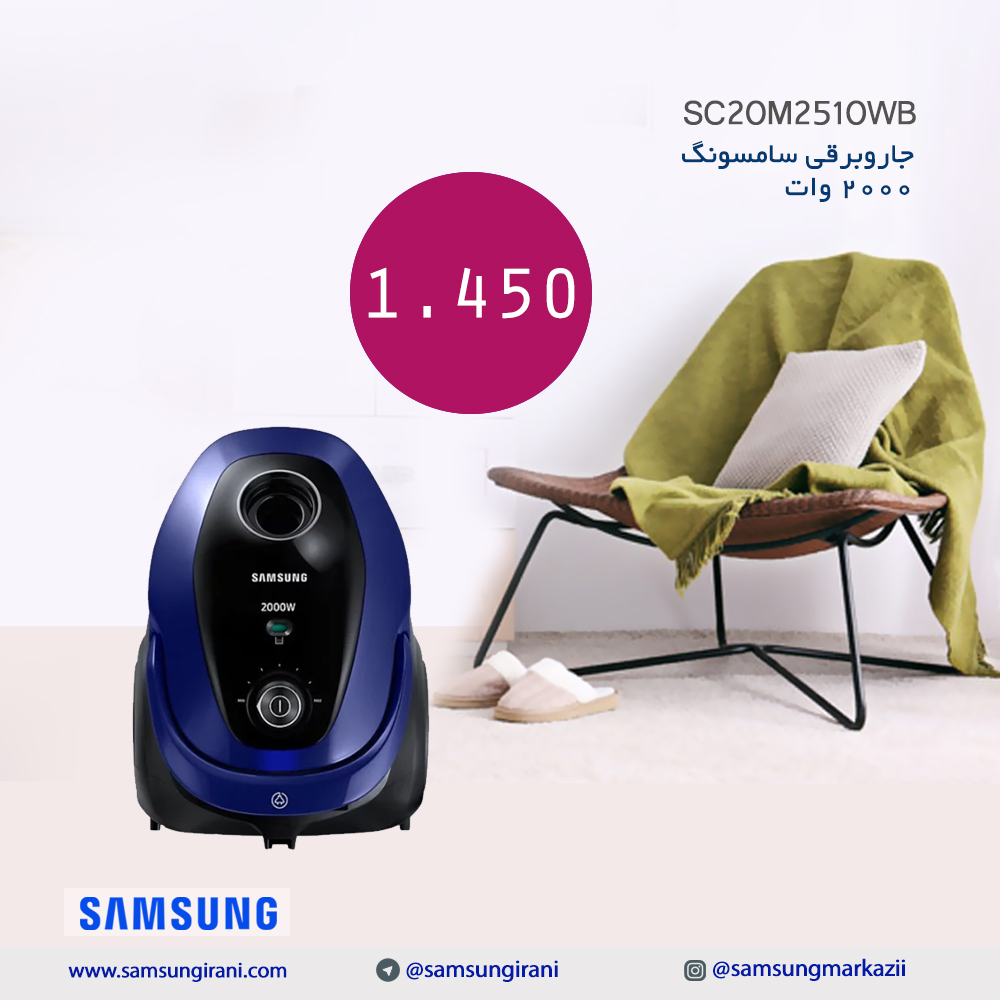 قیمت جاروبرقی سامسونگ 2000 وات سامسونگ مدل SC20M2510WB- جاروبرقی سامسونگ -خرید آنلاین جاروبرقی سامسونگ 2000 وات - خرید اینترنتی جارو برقی سامسونگ