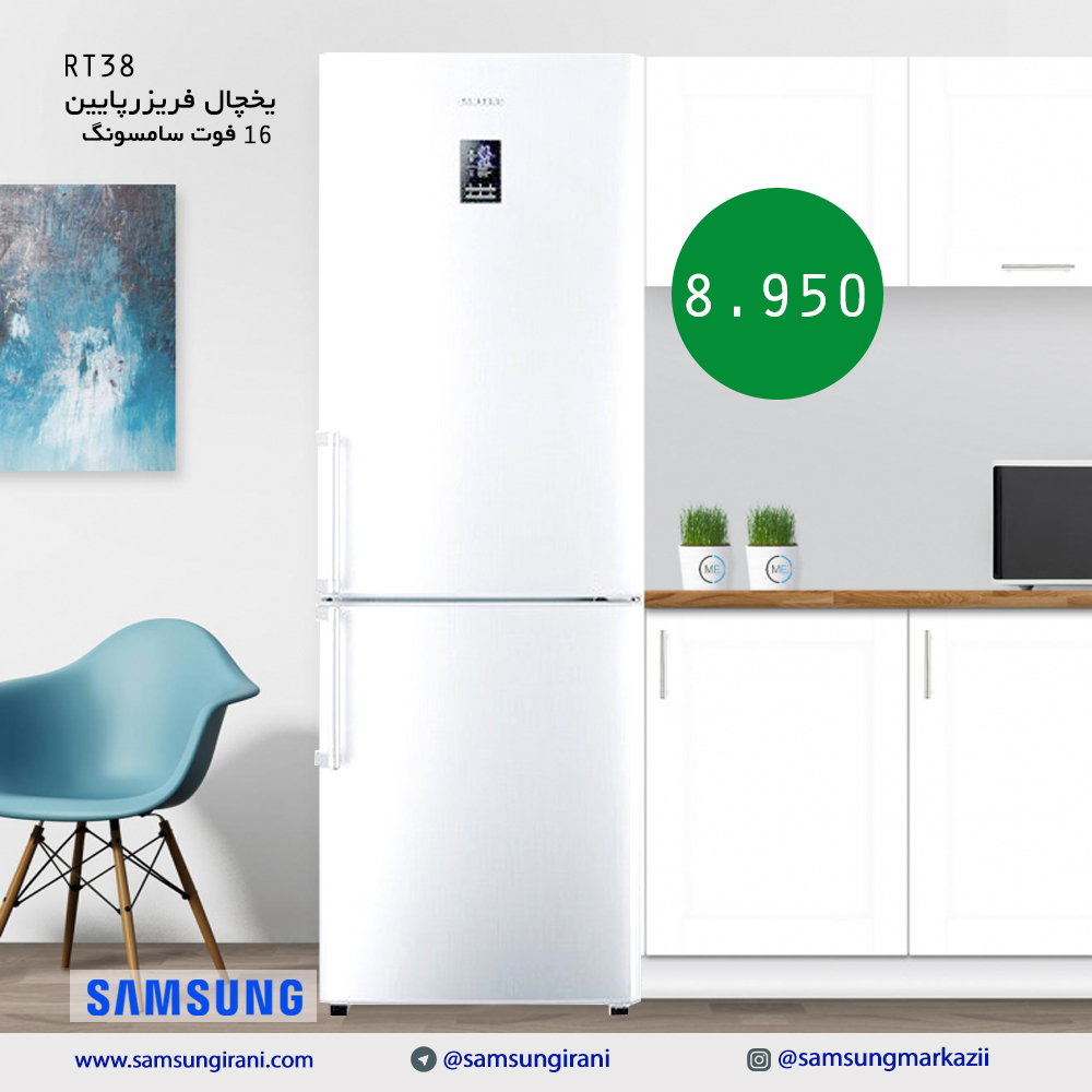 قیمت یخچال فریزرپایین 16 فوت سامسونگ مدل RT38 -خرید یخچال فریزرپایین 16 فوت سامسونگ مدل RT38- یخچال فریزر پایین سامسونگ