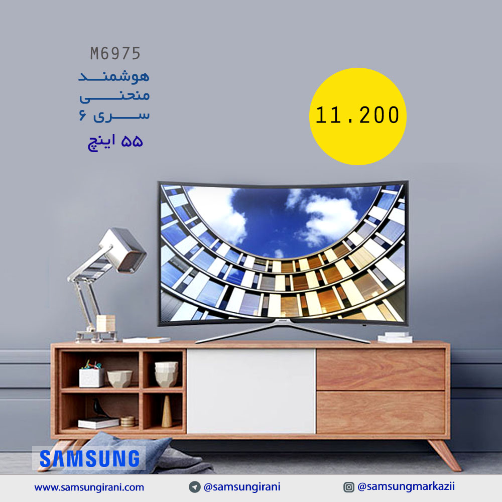 قیمت تلویزیون هوشمنـــد،منحنــــــی،ســـــری 6 سامسونگ مدل M6975 -خرید اینترنتی تلویزیون هوشمنـــد،منحنــــــی،ســـــری 6 سامسونگ مدل M6975  - خرید آنلاین تلویزیون سامسونگ
