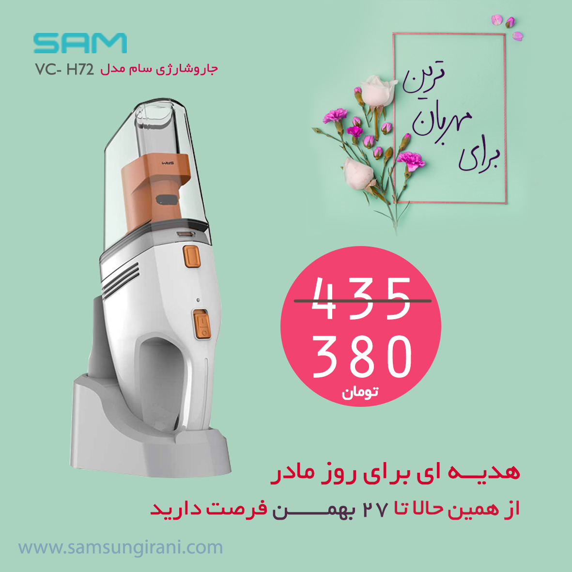 قیمت جاروشارژی سام مدل VC- H72 - خرید آنلاین جاروشارژی سام - جاروشارژی سفید رنگ سام