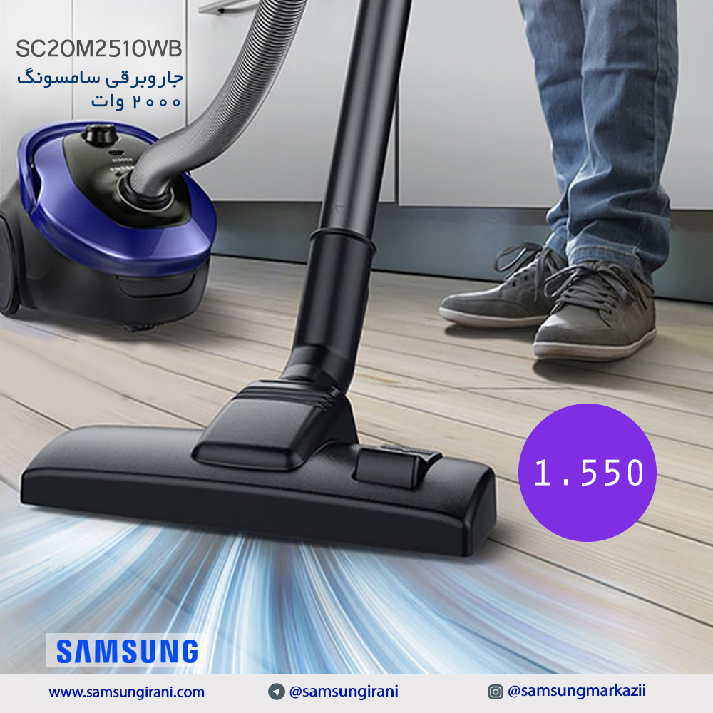 قیمت جاروبرقی سامسونگ 2000 وات مدل SC20M2510WB - خرید  جاروبرقی سامسونگ 2000 وات مدل SC20M2510WB - خرید آنلاین جاروبرقی سامسونگ 