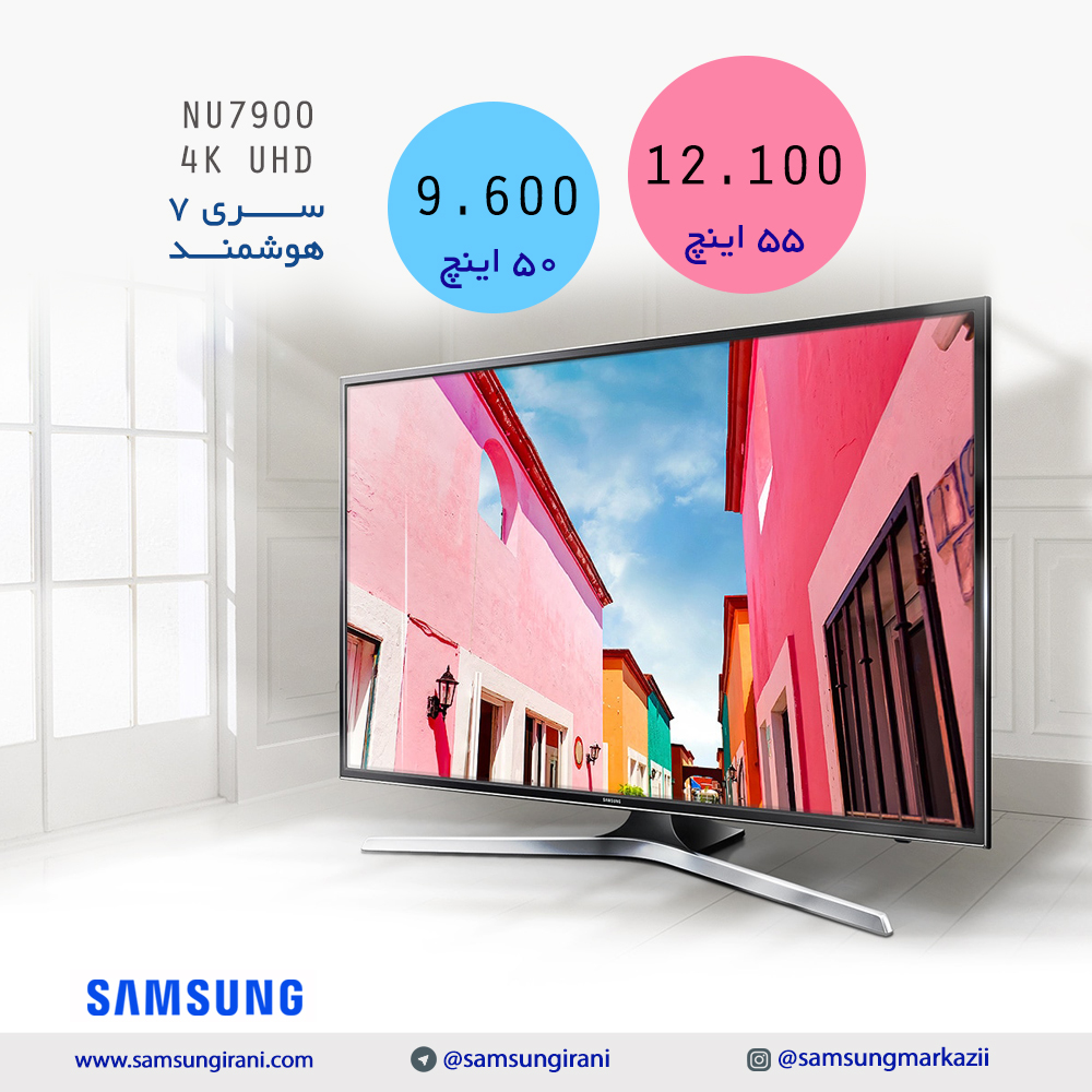 قیمت تلویزیون سامسونگ ســـــری 7 هوشمنـــد 4K UHD مدل NU7900 - خرید تلویزیون سامسونگ 55 اینچ مدل NU7900 