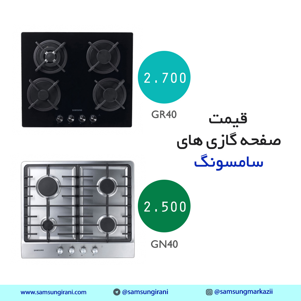 قیمت صفحه گازی های سامسونگ - صفحه گازی 4 شعله سامسونگ مدل GR40 - خرید صفحه گازی سامسونگ مدلGN40