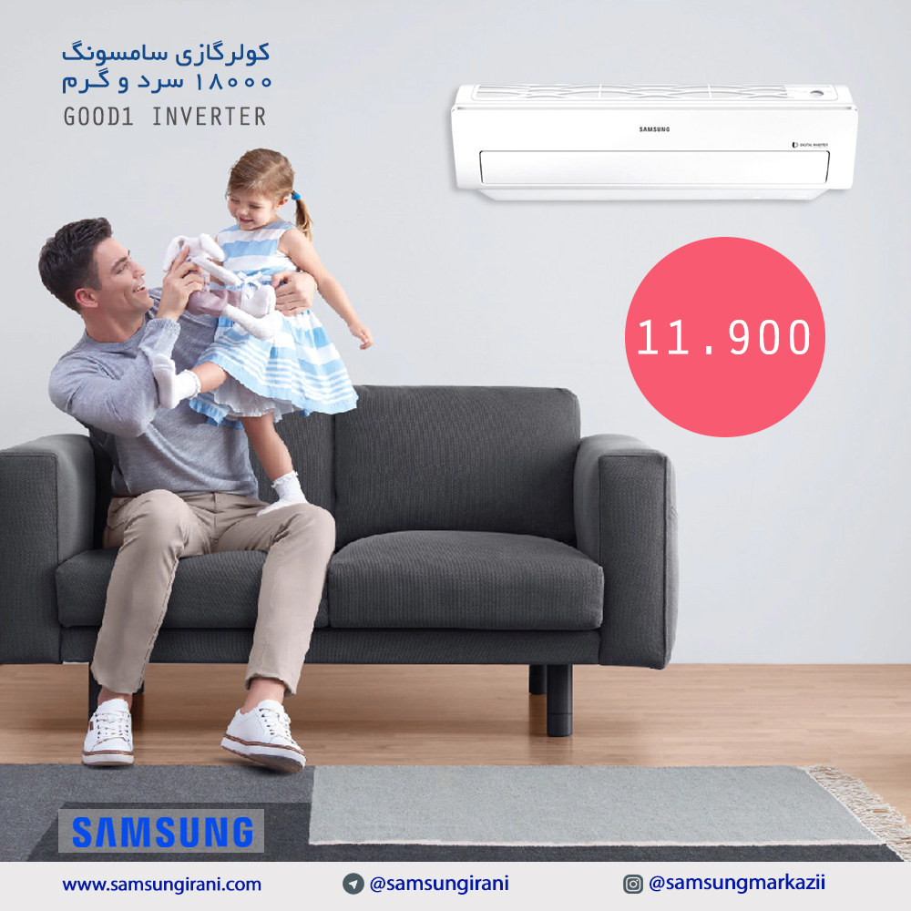 قیمت کولرگازی سامسونگ 18000 سرد و گـرم مدل G00D1 INVERTER - خرید کولرگازی سامسونگ 18000 سرد و گـرم - خرید آنلاین کولر گازی سامسونگ