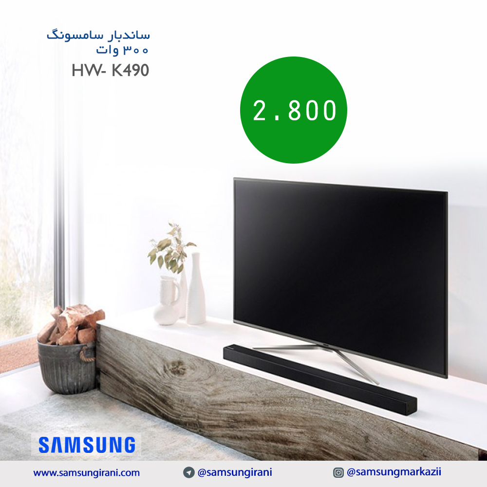 قیمت ساندبار سامسونگ 300 وات مدل 490 - ساندبار سامسونگ مدل 490 - خرید سانبار 490 سامسونگ
