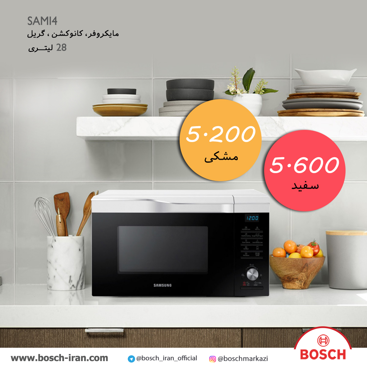 قیمت مایکروفر، کانوکشن ، گریل 28 لیتری سامسونگ مدل SAMI4 - خرید مایکروفر سامسونگ مدل SAMI4 - خرید آنلاین مایکروفر سامسونگ