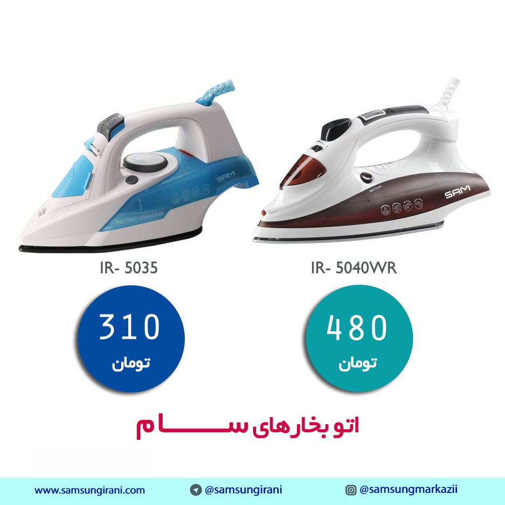 قیمت و خرید اتوی سام - خرید آنلاین اتوی سام - خرید اینترنتی اتوی سام مدل IR- 5040WR