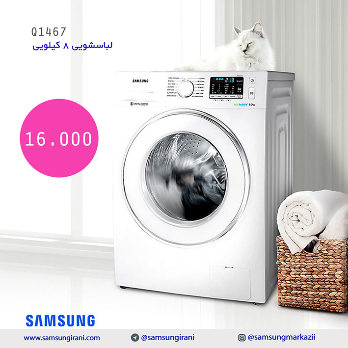 خرید آنلاین لباسشویی 8 کیلویی سامسونگ مدل Q1467 - خرید لباسشویی 8 کیلویی سامسونگ مدل Q1467 رنگ سفید - خرید اینترنتی لباسشویی سامسونگ