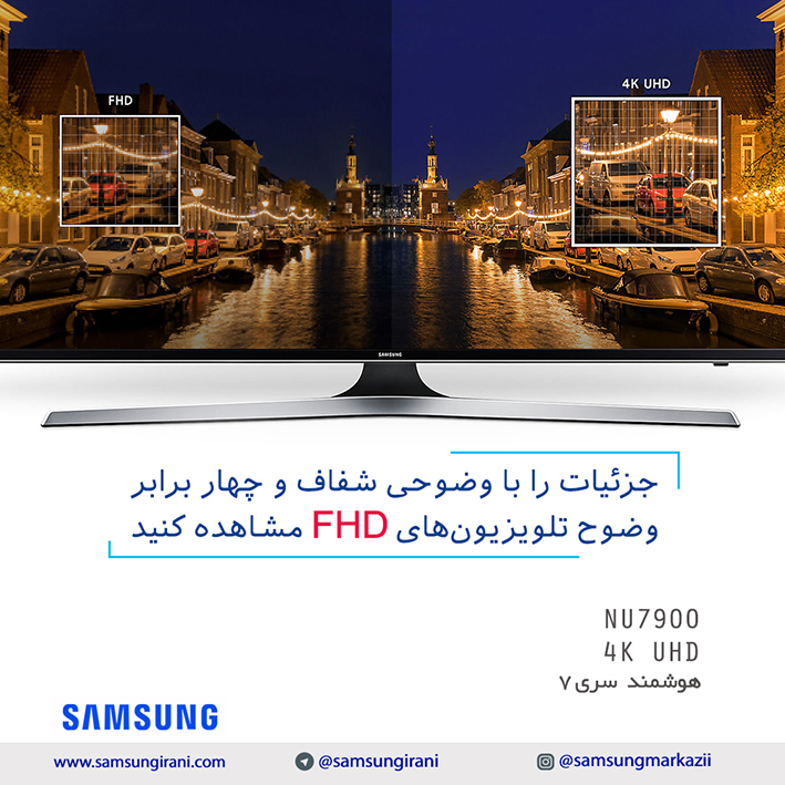 خرید اینترنتی  تلویزیون 55 اینچ ســــــری 7 ، 4K UHD مدل NU7900 - تلویزیون 50 اینچ 4K UHD مدل NU7900 هوشمند - خرید آنلاین تلویزیون هوشمند سامسونگ