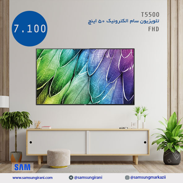قیمت تلویزیون سام 50 اینچ FHD مدل t5500 - خرید اینترنتی تلویزیون 50 اینچ سام مدل t5500- خرید آنلاین تلویزیون سام الکترونیک 