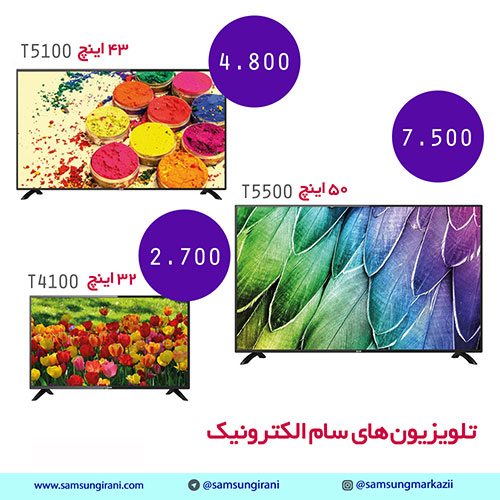 قیمت تلویزیون سام 50 اینچ FHD مدل t5500 - خرید اینترنتی تلویزیون 43 اینچ سام مدل t5100- خرید آنلاین تلویزیون سام الکترونیک