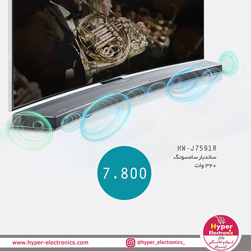 قیمت ساندبار سامسونگ 320 وات مدل HW-J7591R -خرید ساندبار منحنی سامسونگ مدل HW-J7591R - خرید سانبار HW-J7591R سامسونگ