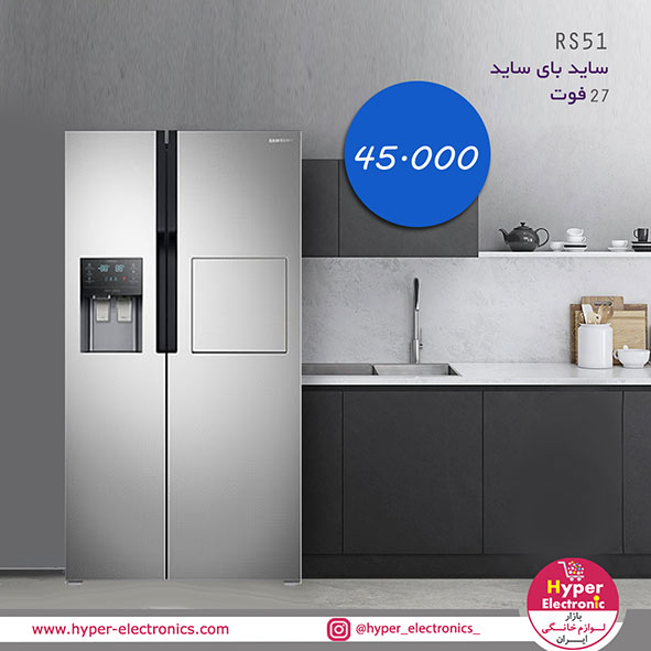 قیمت سایدبای ساید27 فوت سامسونگ مدل RS51 - خرید قیمت سایدبای ساید27 فوت سامسونگ مدل RS51- خرید اینترنتی ساید بای ساید سامسونگ