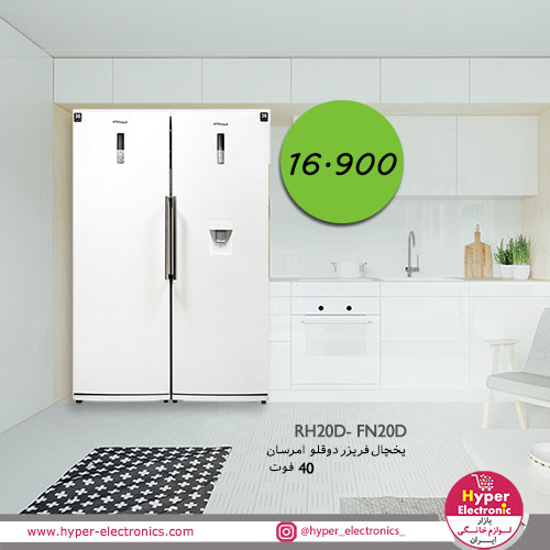 قیمت فریزر دوقلو امرسان مدل RH20D- FN20D  - خرید یخچال فریزر دوقلو امرسان - خرید یخچال فریزر 40 فوت امرسان مدل RH20D- FN20D 