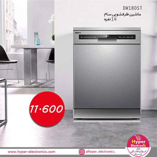 خرید ماشین ظرفشویی سام - قیمت ماشین ظرفشویی سام 14 نفره سیلور مدل DW180ST -  ماشین ظرفشویی سام 14 نفره سیلور مدل DW180ST