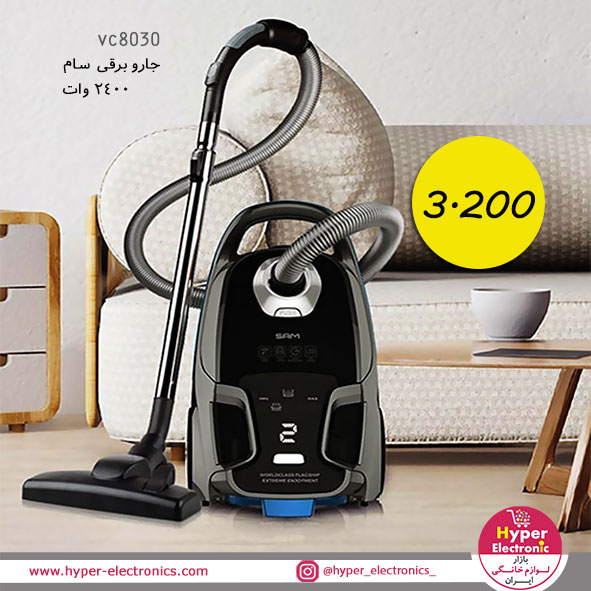 خرید جارو برقی سام مدل vc8030 - قیمت جارو برقی سام مدل vc8030  - خرید آنلاین جارو برقی 2400 وات سام مدل vc8030