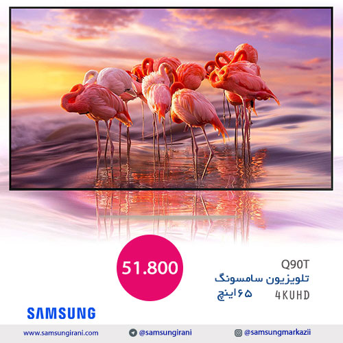 تلویزیون سامسونگ 65 اینج Q90T